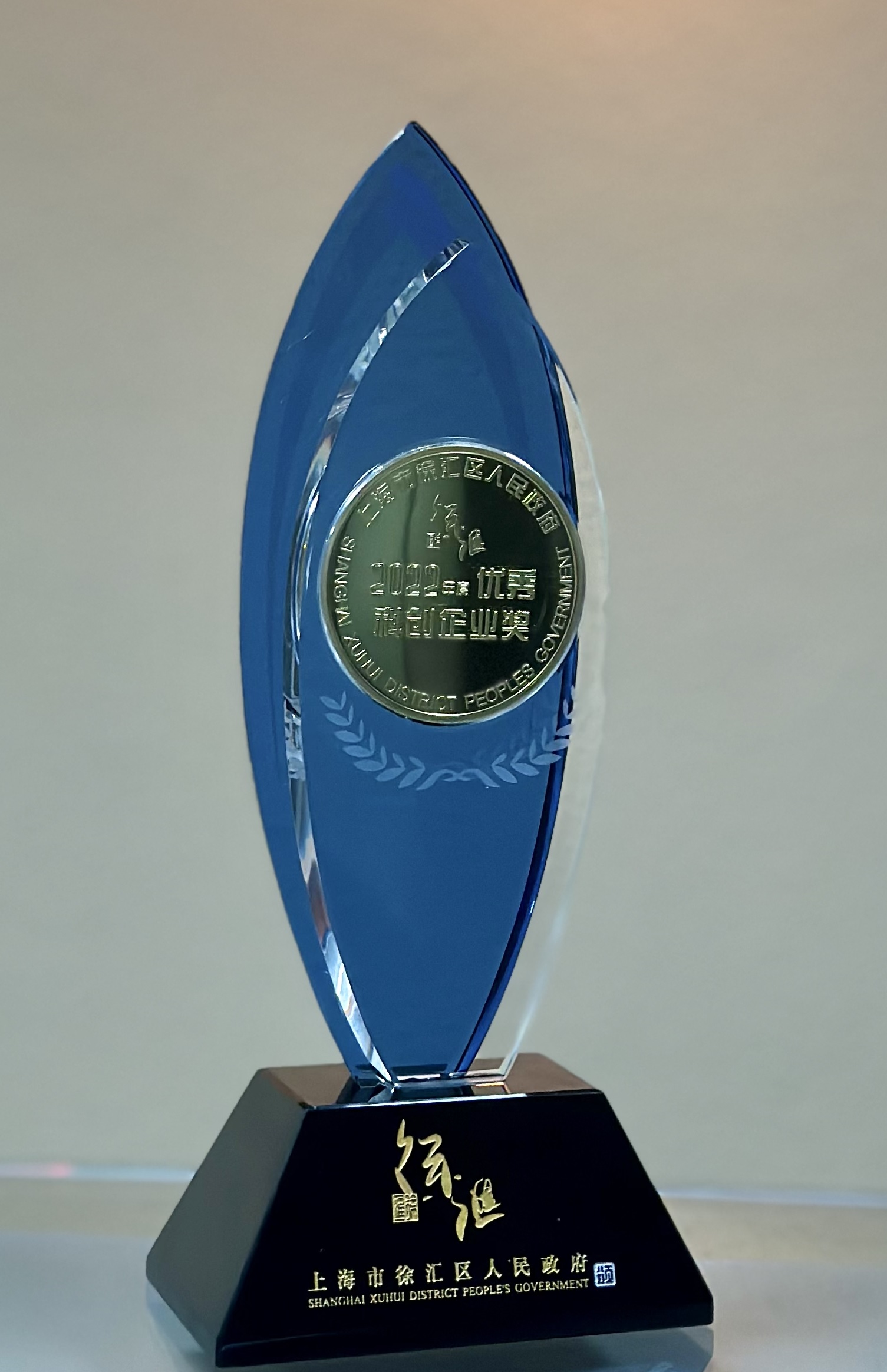 milan米兰微电子荣膺上海市徐汇区“2022年度优秀科创企业奖”